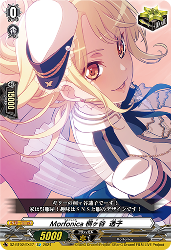 DZ/BT02/EX27EX Morfonica Toko Kirigaya [In-store purchase item]