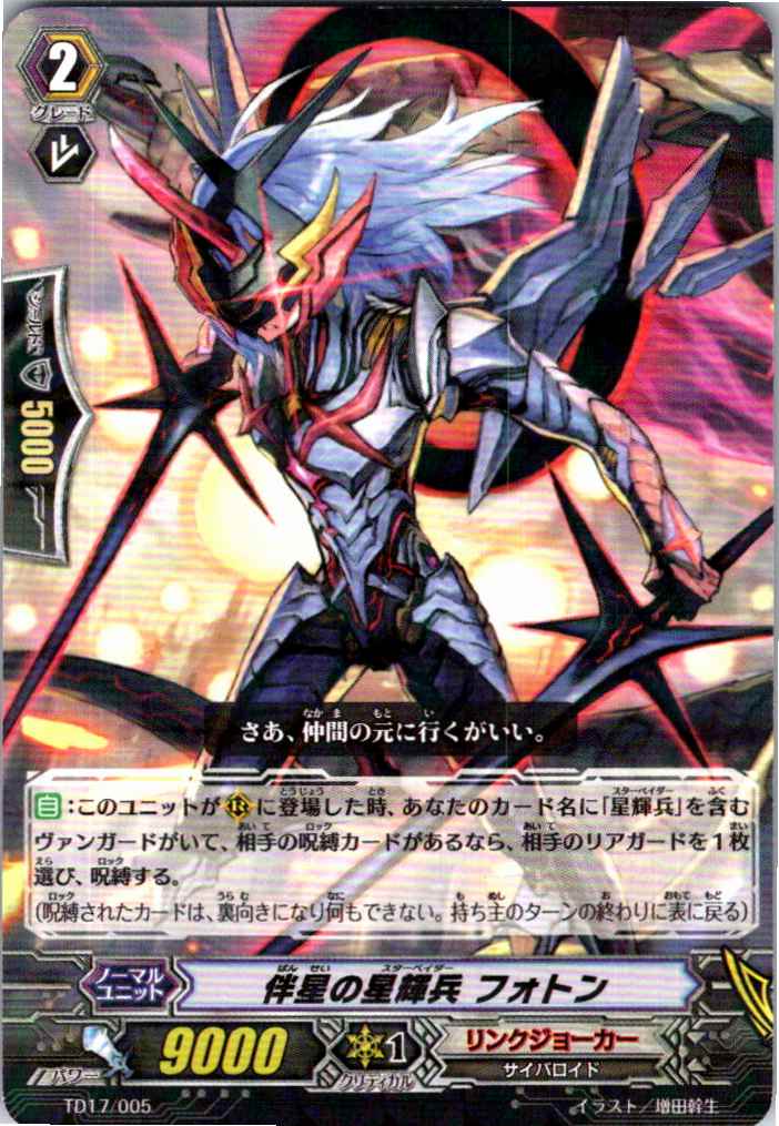 TD17/005 Star-vader, Photon, Companion Star [Off-site stock B]
