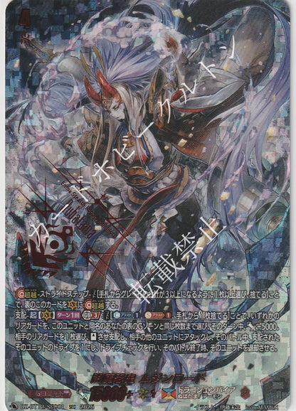 DZ/BT12/SEC01SEC 閻魔忍鬼 ムジンロード