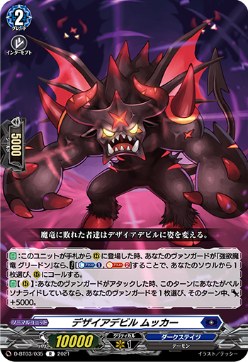 D/BT03/035R Desire Devil, Mukar