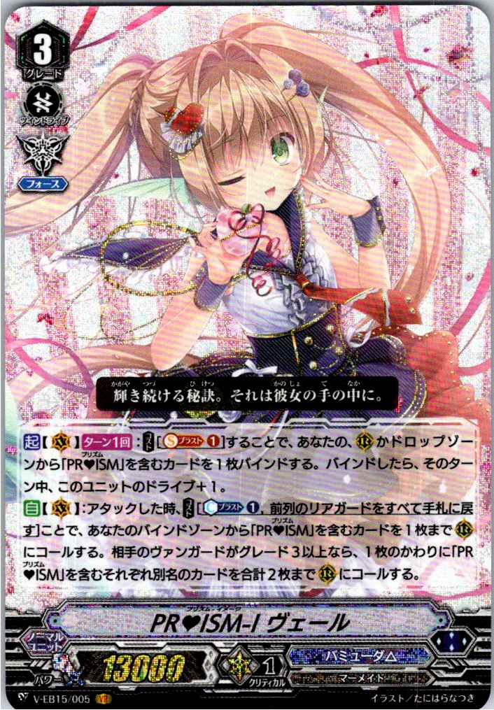 V/EB15/005VR PR ISM-I Veil [Held in separate warehouse B]