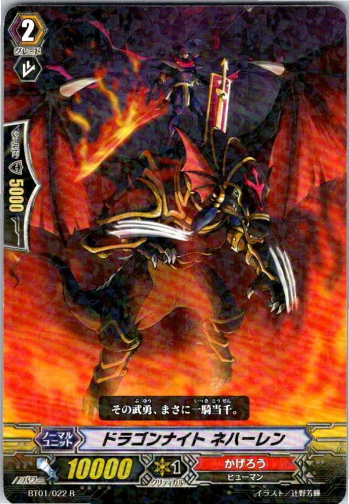 BT01/022R ドラゴンナイト ネハーレン 【別拠点在庫品B】