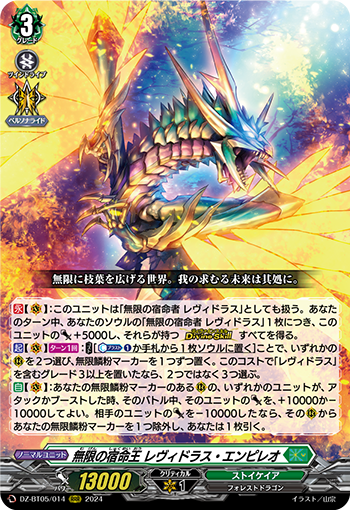 DZ/BT05/014RRR 無限の宿命王 レヴィドラス・エンピレオ 【店頭買取品】