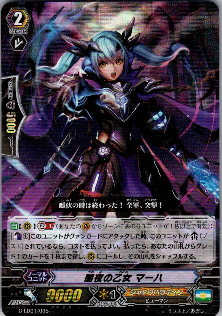 G/LD01/005TDH Night Maiden, Macha (RRR Spec) [Warehouse Stock]