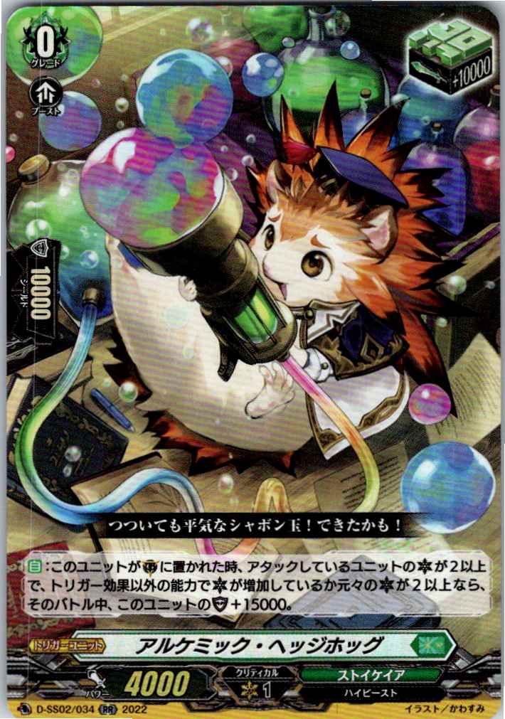 D/SS02/034RR Alchemic Hedgehog [Stored at different location B]