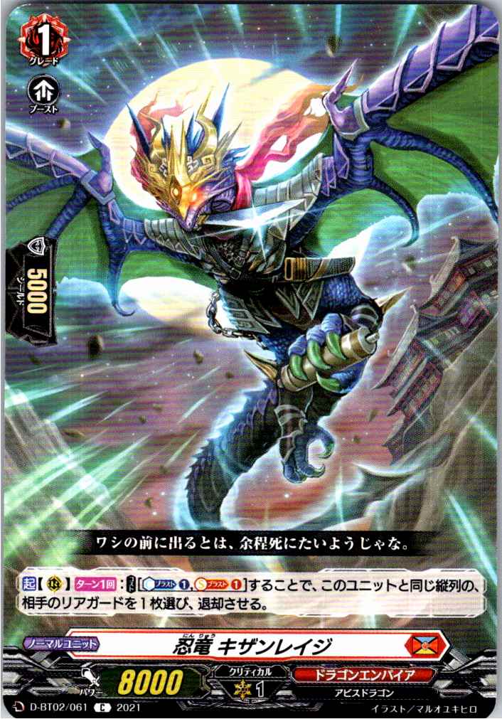 D/BT02/061C Stealth Dragon, Kizanshield