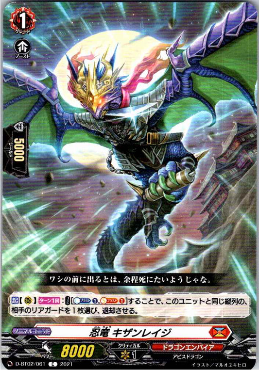 D/BT02/061C 忍竜 キザンレイジ