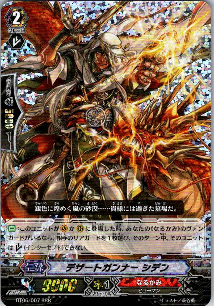 BT06/007RRR デザートガンナー シデン 【別拠点在庫品B】