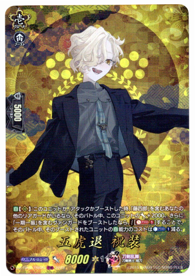 DZ/TB02/TRR26 Gotou Toushirou (Celebratory Attire) [In-store purchase item]