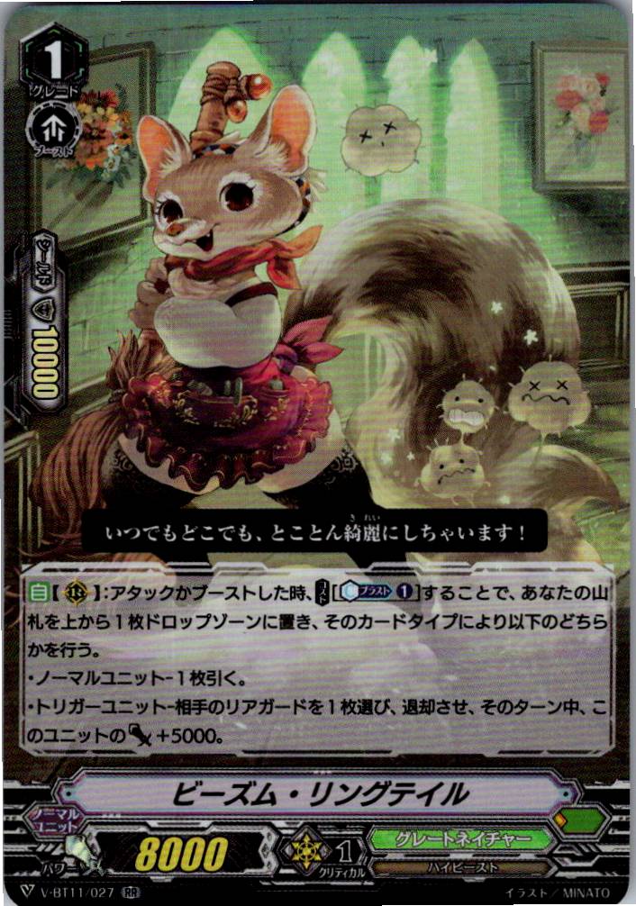 V/BT11/027RR Beasmu Ringtail [Warehouse Stock]