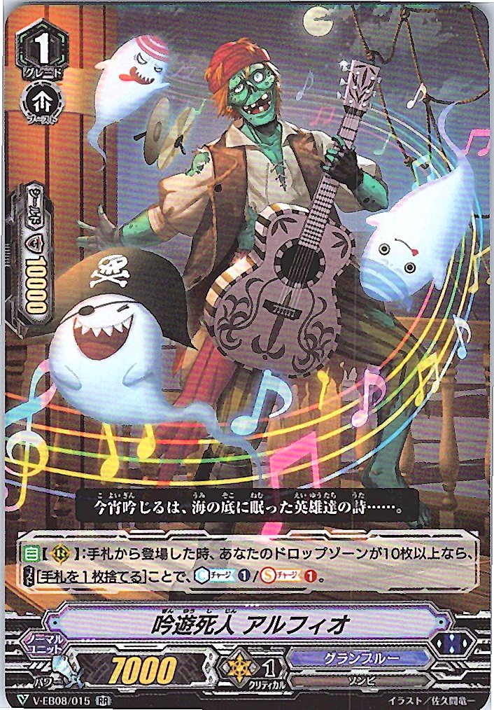 V/EB08/015RR 吟遊死人 アルフィオ 【別拠点在庫品B】