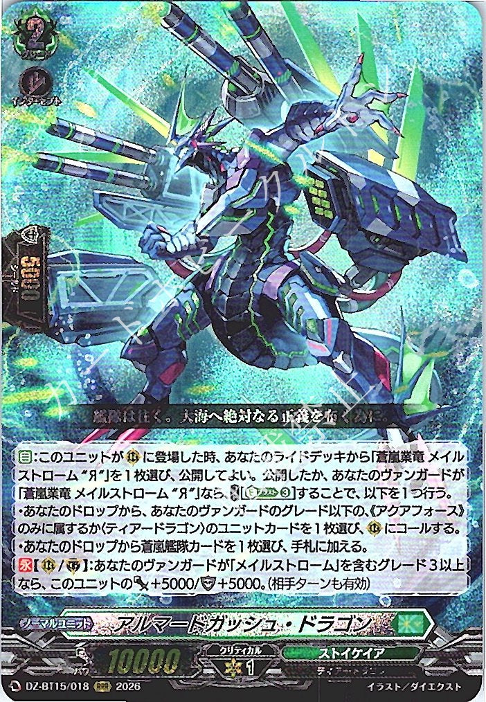 DZ/BT15/018RRR アルマードガッシュ・ドラゴン