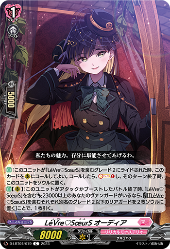 D/LBT04/079C LeVre SoeurS オーディア