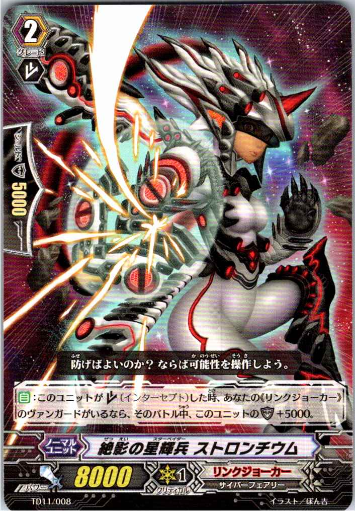 TD11/008TD Star-vader of Absolute Zero, Strontium [Different Branch Stock B]