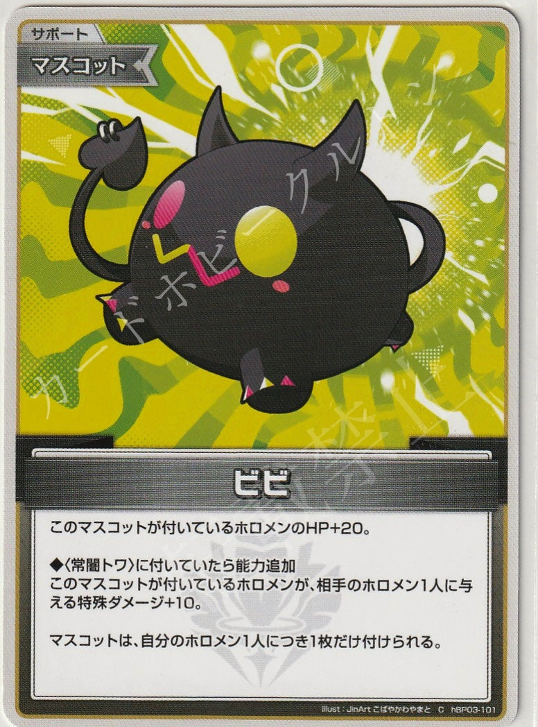 HBP03/101C Bibi