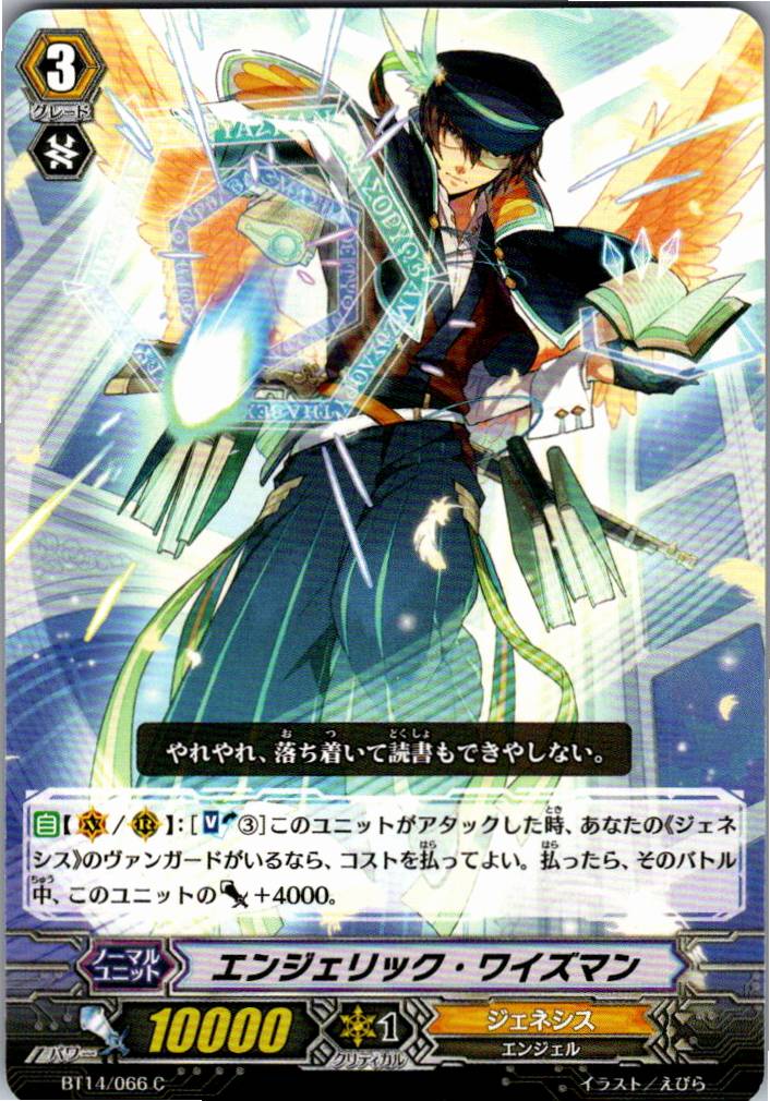 BT14/066C エンジェリック・ワイズマン 【倉庫在庫品】