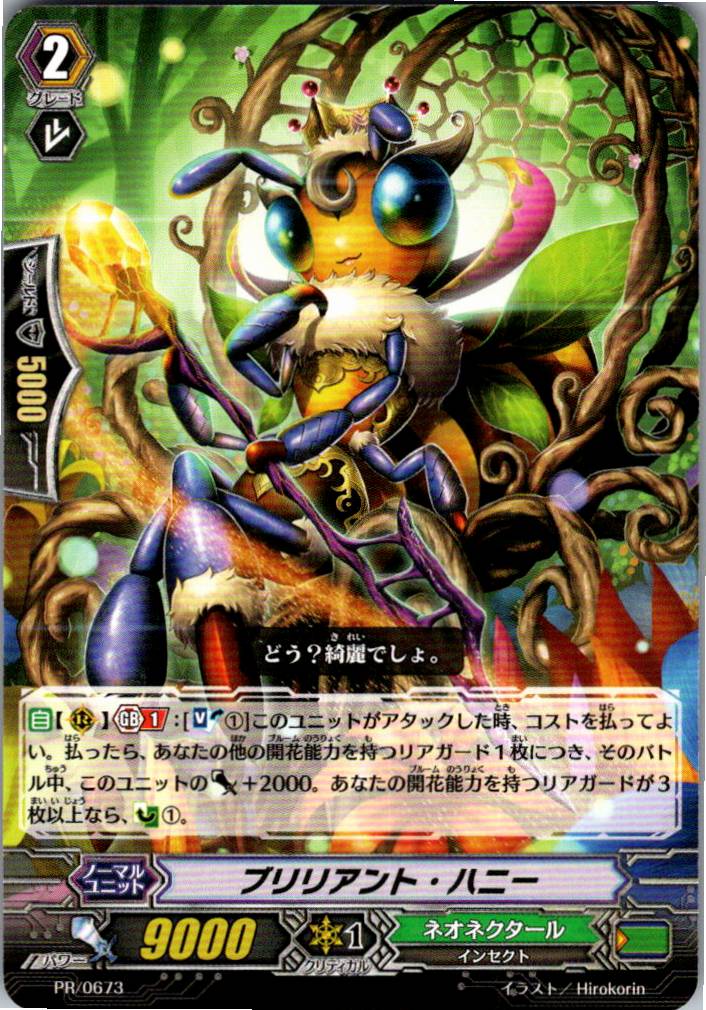 PR/0673PR ブリリアント・ハニー 【倉庫在庫品】