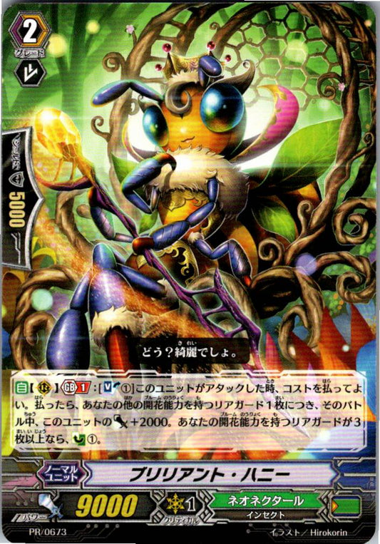 PR/0673PR ブリリアント・ハニー 【倉庫在庫品】