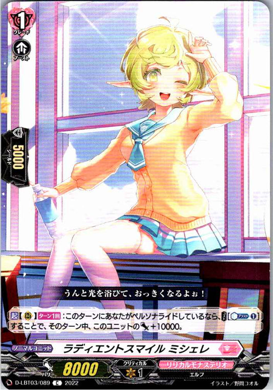 D/LBT03/089C ラディエントスマイル ミシェレ