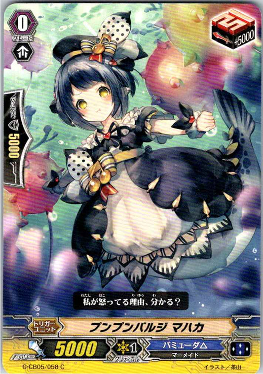 G/CB05/058C プンプンバルジ マハカ 【店頭買取品】