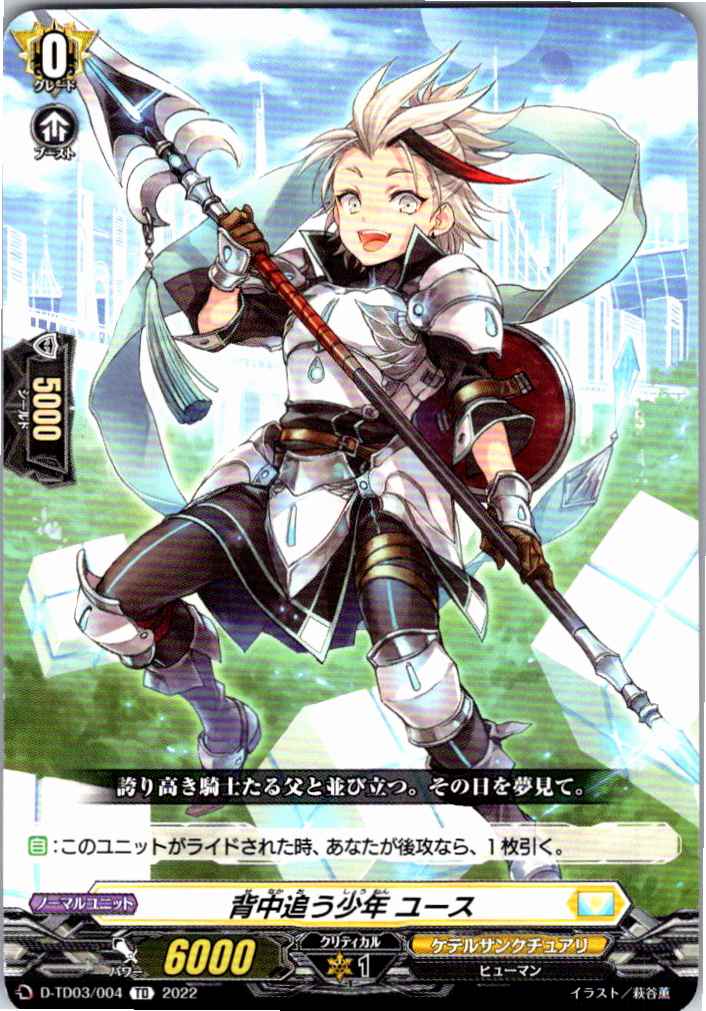 D/TD03/004TD 背中追う少年 ユース 【別拠点在庫品B】