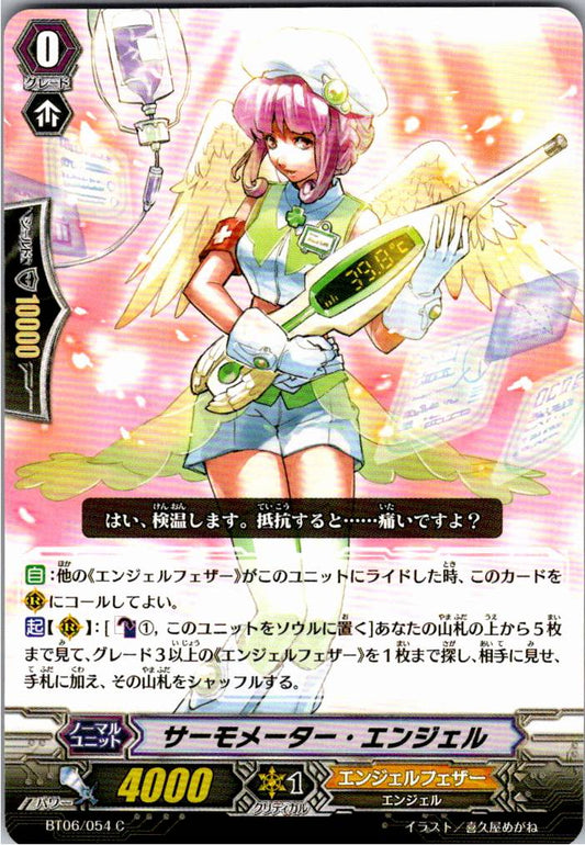 BT06/054C サーモメーター・エンジェル 【倉庫在庫品】