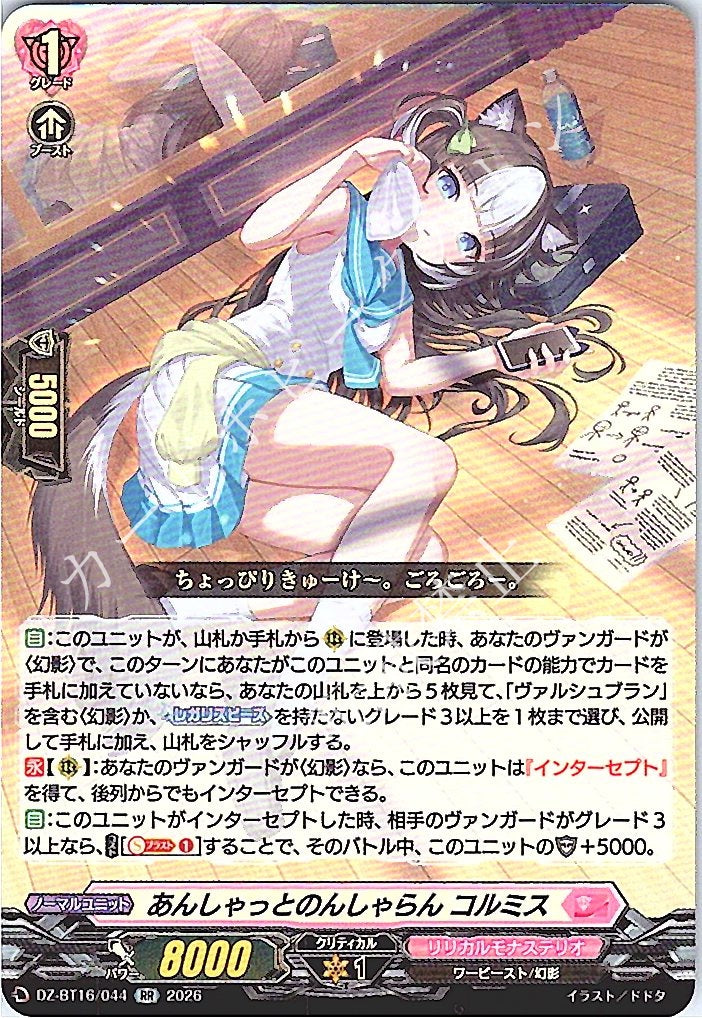 DZ/BT16/044RR Unshattered Nonchalant, Cormis