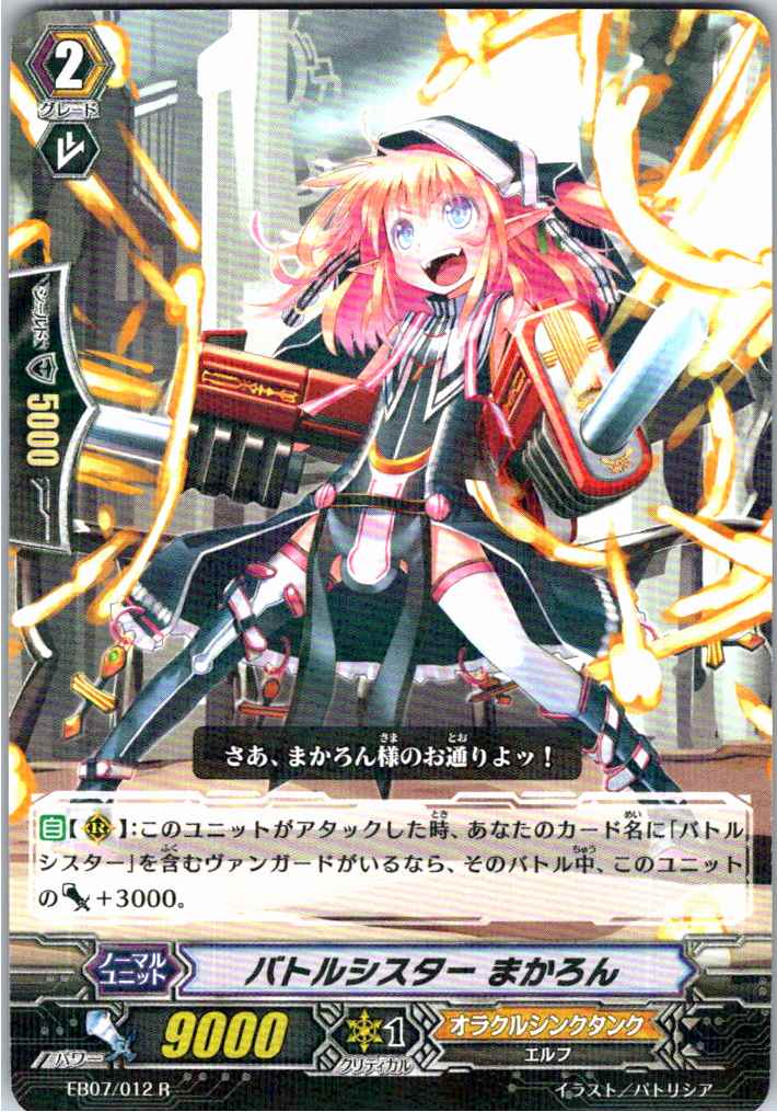 EB07/012R Battle Sister, Macaron [Alternative Store Stock B]