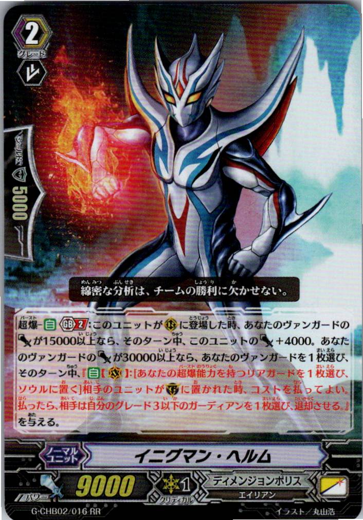 G/CHB02/016RR Enigman Helm [Warehouse Stock]