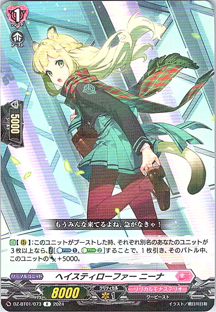 DZ/BT01/073R ヘイスティローファー ニーナ 【別拠点在庫品B】