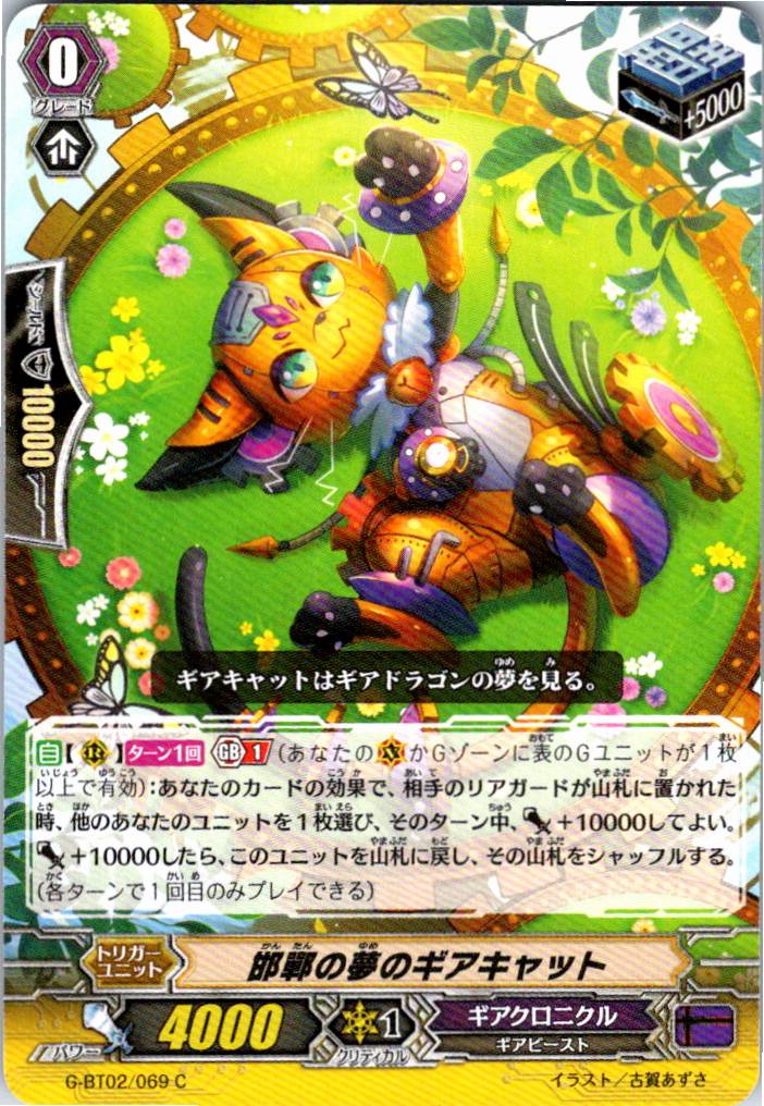 G/BT02/069C Dream of Handan, Gear Cat [Alternate Location Stock B]