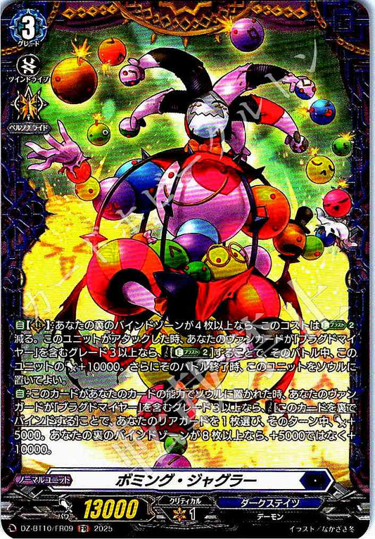 DZ/BT10/FR09 ボミング・ジャグラー