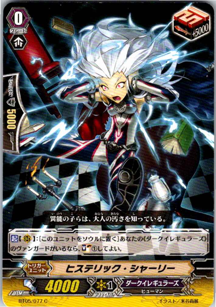 BT05/077C Hysteric Shirley [Warehouse Stock]