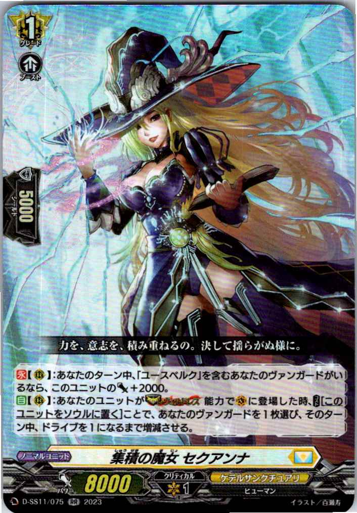 D/SS11/075RR Witch of Accumulation, Sequana [Alternate Location Stock B]