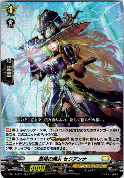 D/SS11/075RR 集積の魔女 セクアンナ 【別拠点在庫品B】