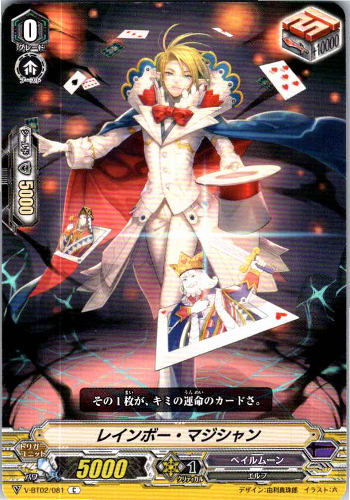V/BT02/081C Rainbow Magician [Alternate Location Stock B]