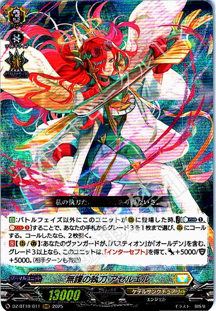 Unwavering Scalpel, Azazael
