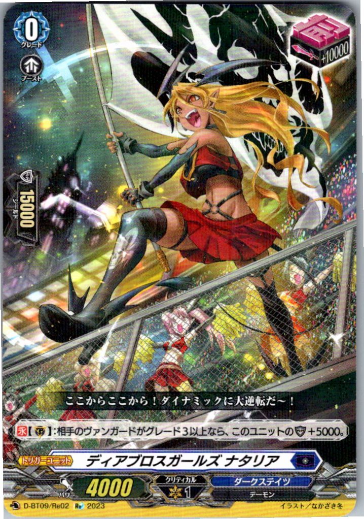 D/BT09/RE02RE Diabolos Girls, Natalia [In-store Purchase]