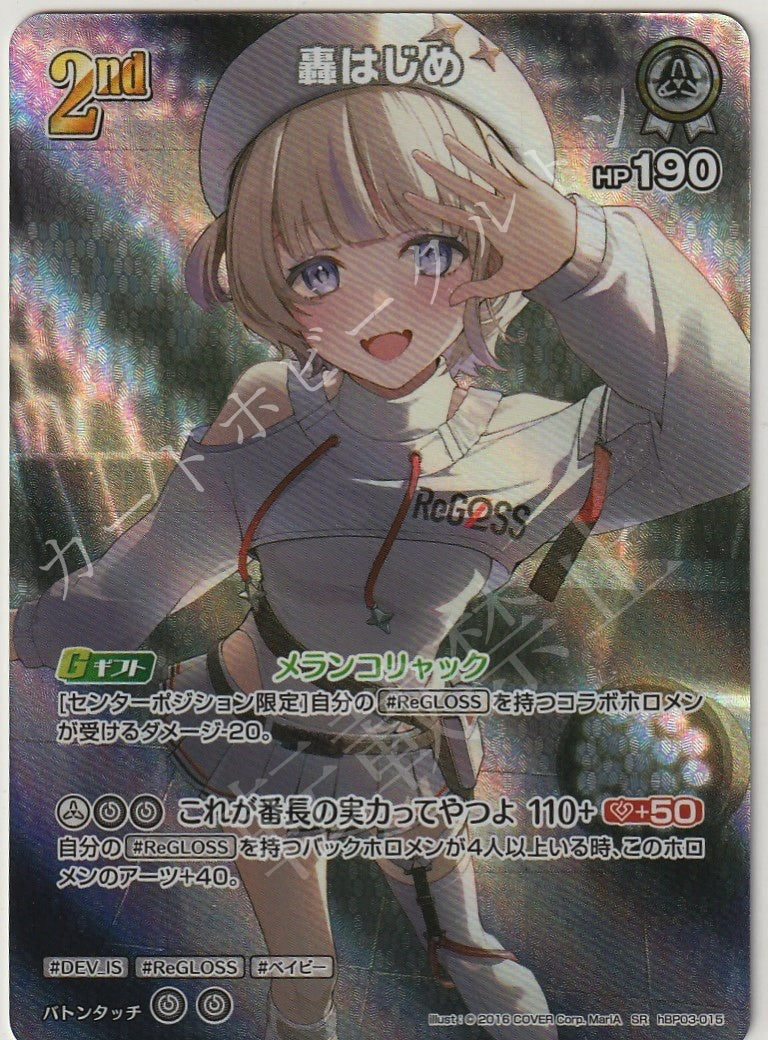 HBP03/015SR Hitoshi Todoroki