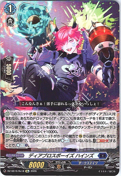 DZ/SS16/Re18Re ディアブロスボーイズ ハインズ