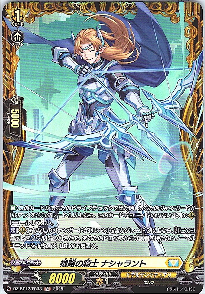 DZ/BT12/FR33FR Knight of Schemes, Nasharanto