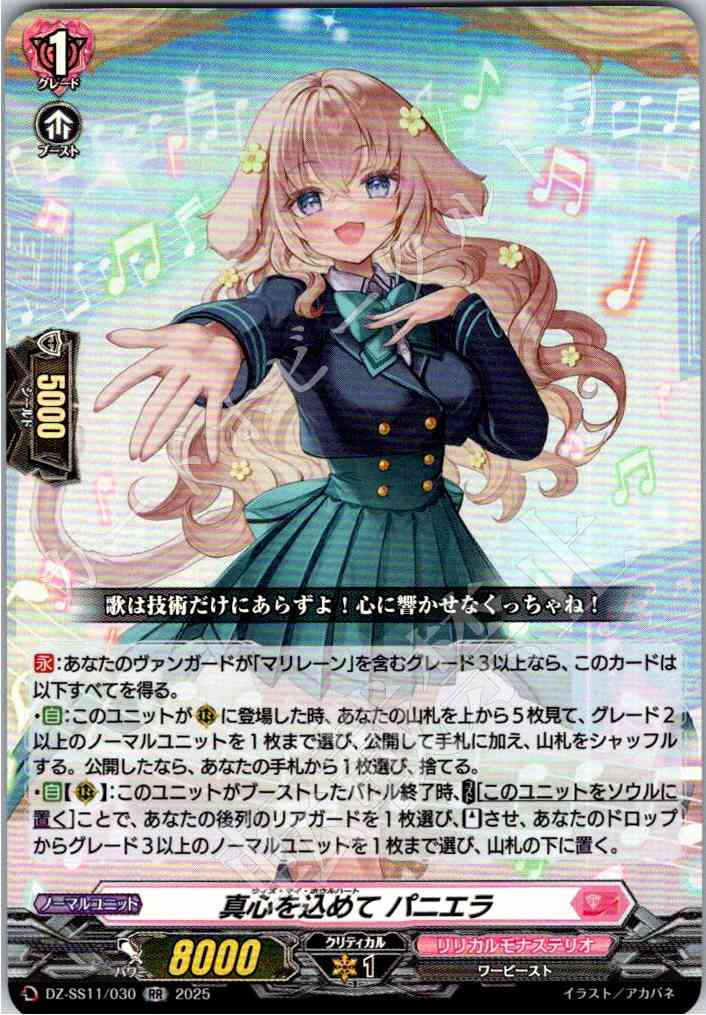 DZ/SS11/030RR 真心を込めて パニエラ 【別拠点在庫品B】