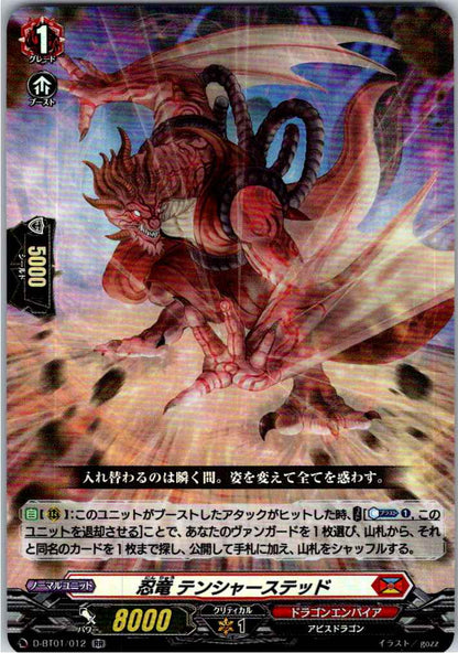 D/BT01/012RR 忍竜 テンシャーステッド