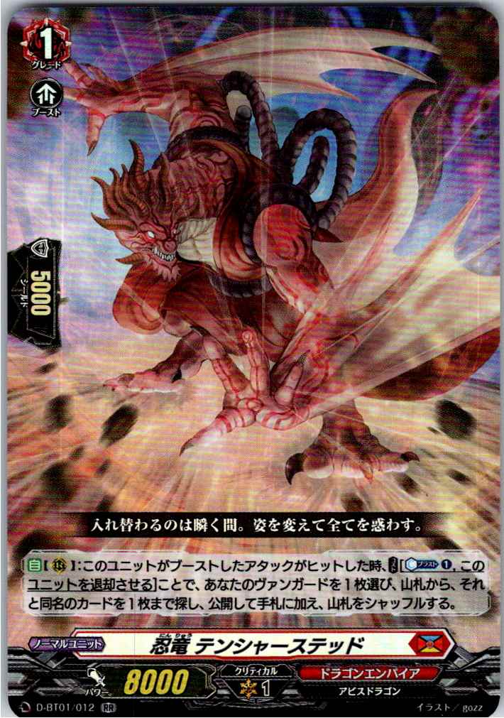 D/BT01/012RR Stealth Dragon, Tenshastead [Warehouse Stock]
