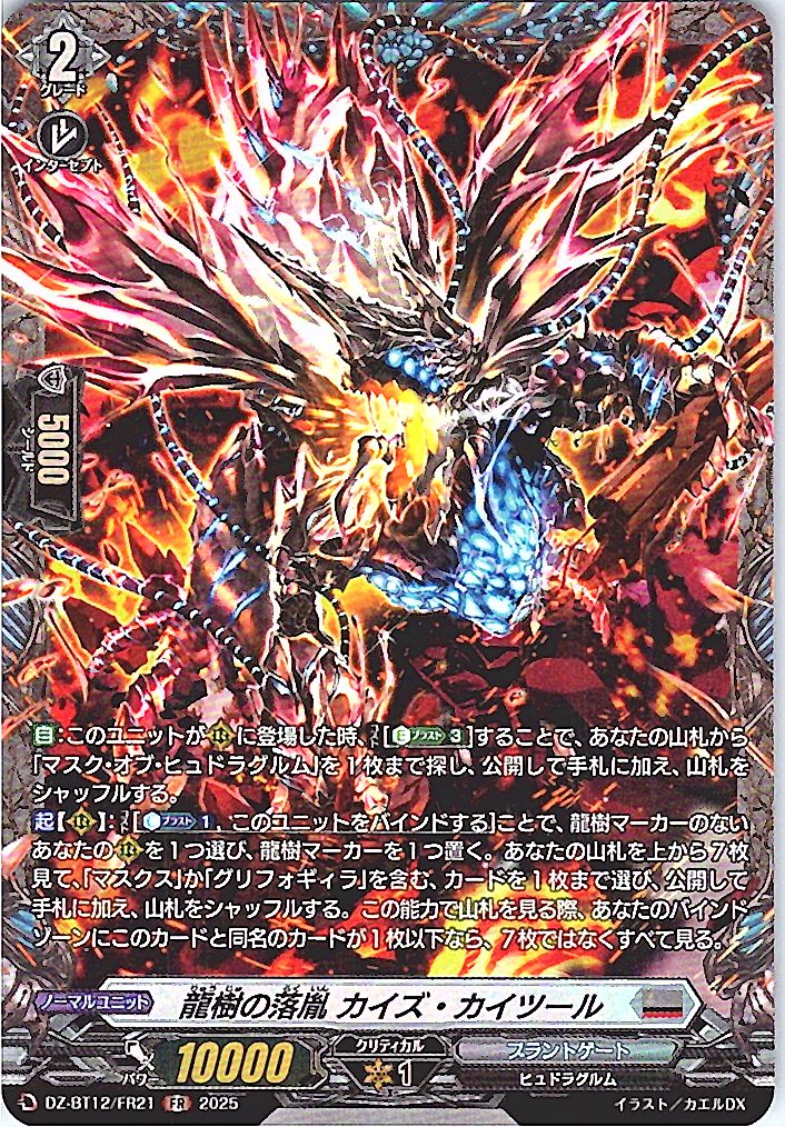 DZ/BT12/FR21FR 龍樹の落胤 カイズ・カイツール 【店頭買取品】