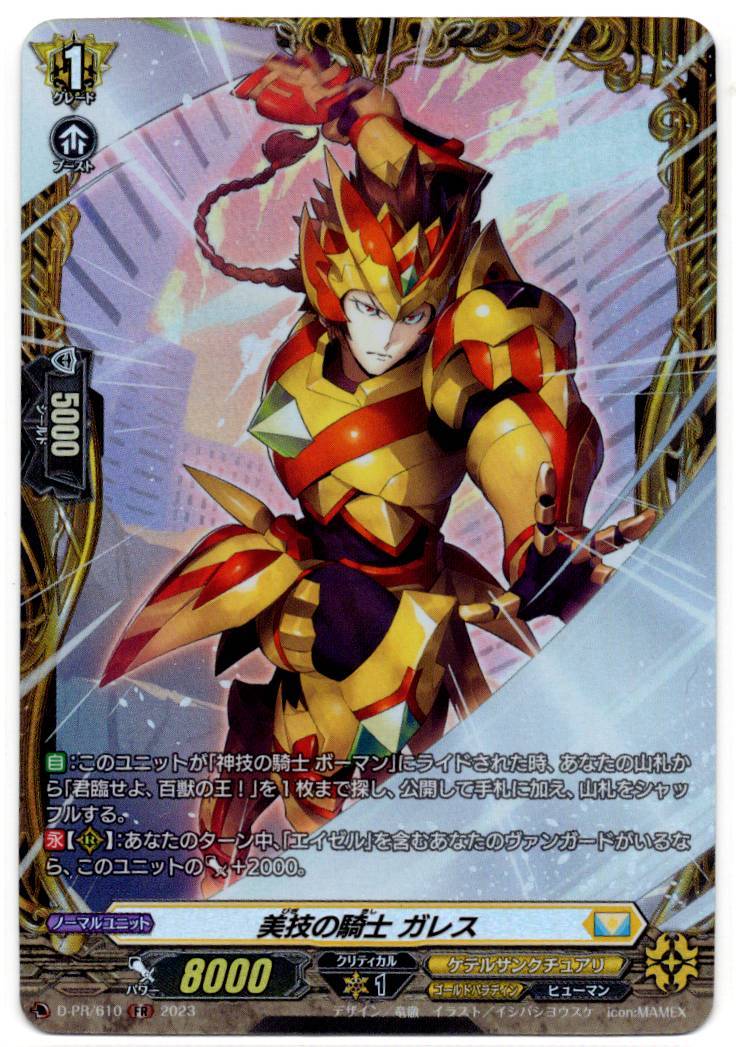 D/PR/610FR Knight of Exquisite Skill, Gareth [In-store purchase item]