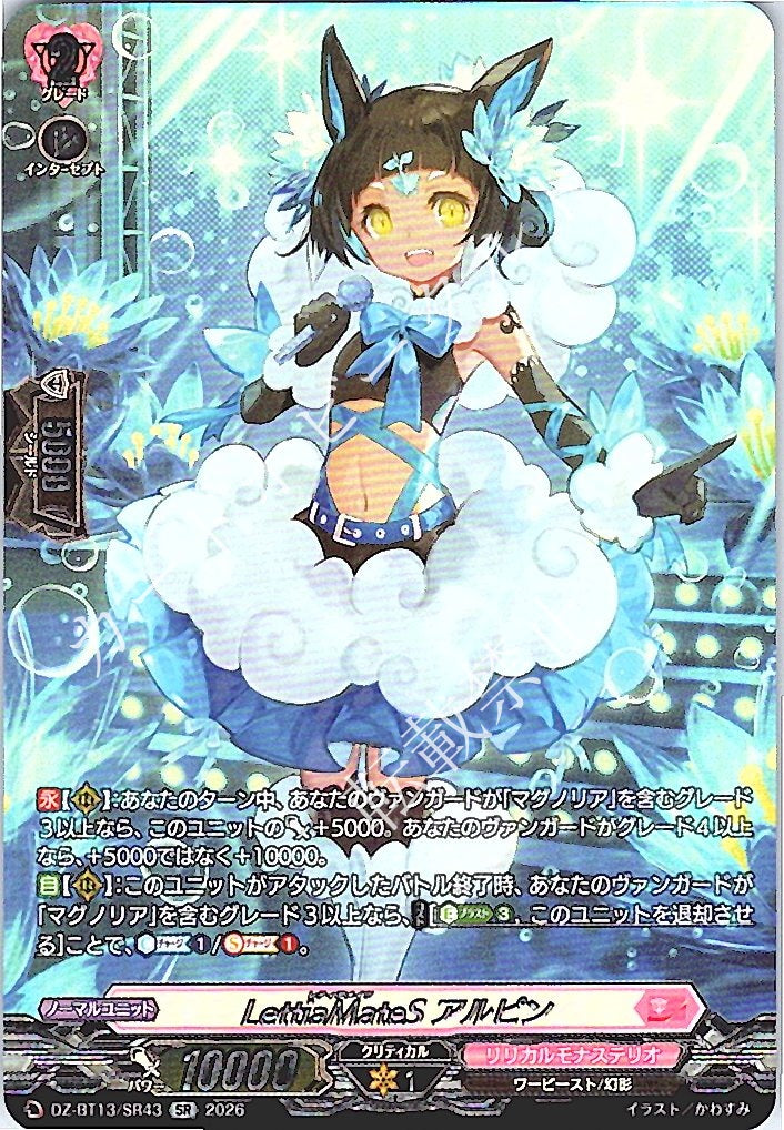 DZ/BT13/SR43SR LettiaMateS アルピン