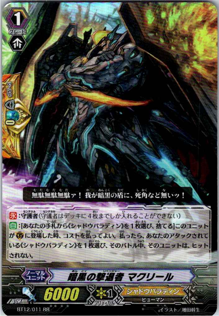 BT12/011RR Repelling Dark Mage, Maclir [Alternate Location Inventory B]