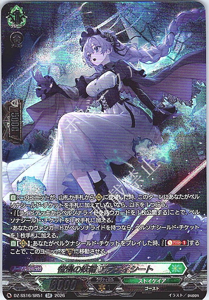 DZ/SS16/SR51SR Fairy of Farewell, Apti
