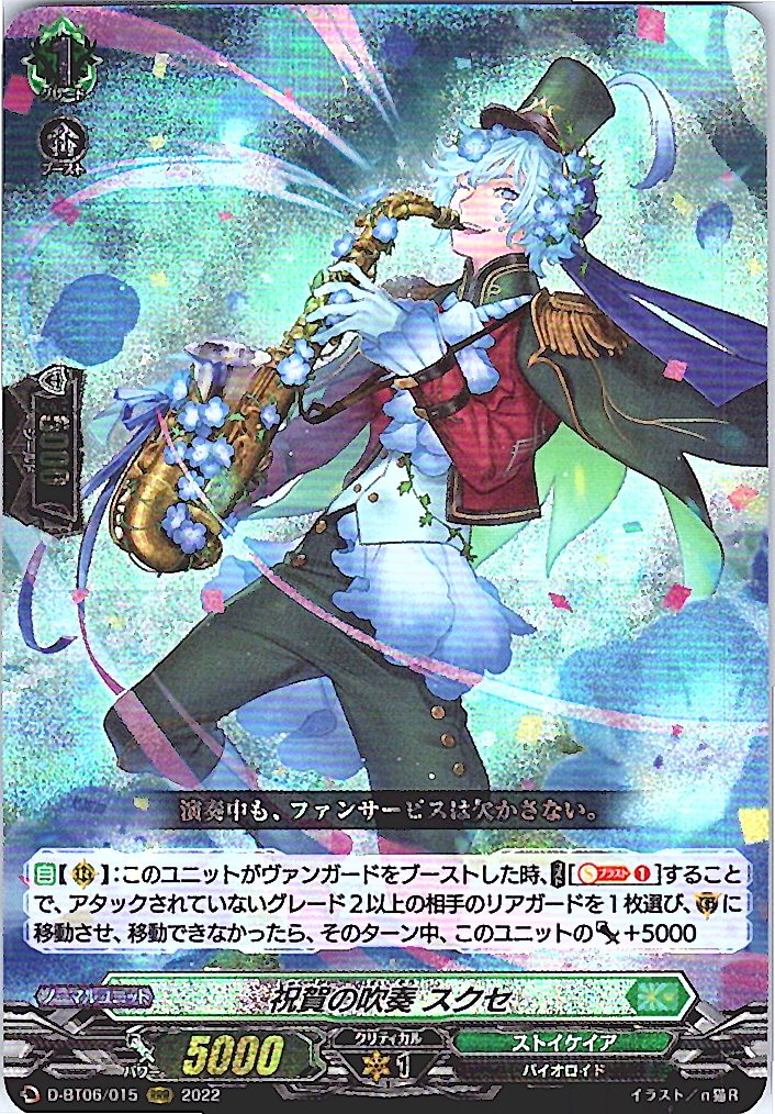 D/BT06/015RRR Felicitous Wind, Suxus